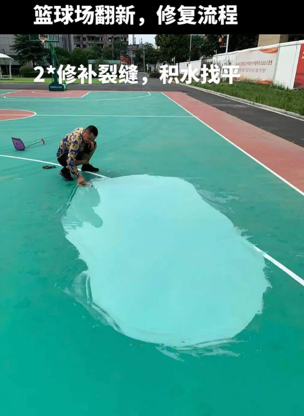 克拉玛依硅 PU 球场(篮球场 / 羽毛球场) 局部维修(破损<30%)